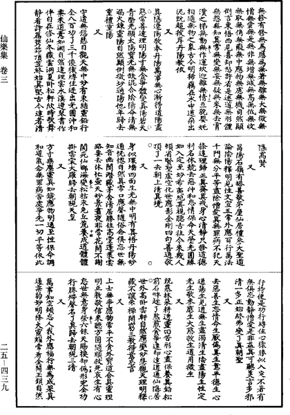 File:《道藏》第25冊 第439頁.png