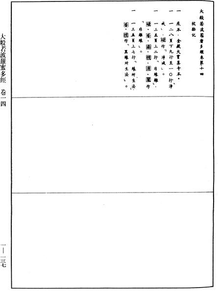File:《中華大藏經》 第1冊 第137頁.png
