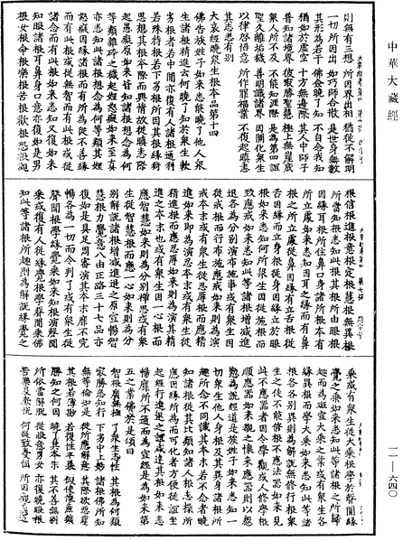 File:《中華大藏經》 第11冊 第640頁.png
