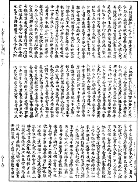 File:《中華大藏經》 第16冊 第093頁.png