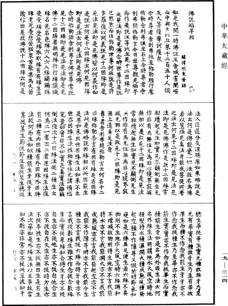 File:《中華大藏經》 第19冊 第314頁.png