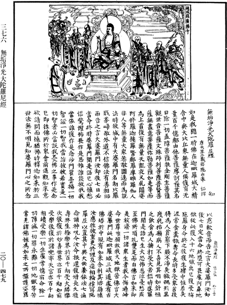 File:《中華大藏經》 第20冊 第0479頁.png