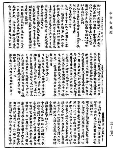 File:《中華大藏經》 第23冊 第378頁.png