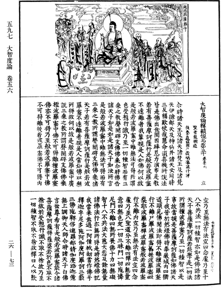 File:《中華大藏經》 第26冊 第073頁.png