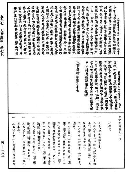 File:《中華大藏經》 第26冊 第383頁.png