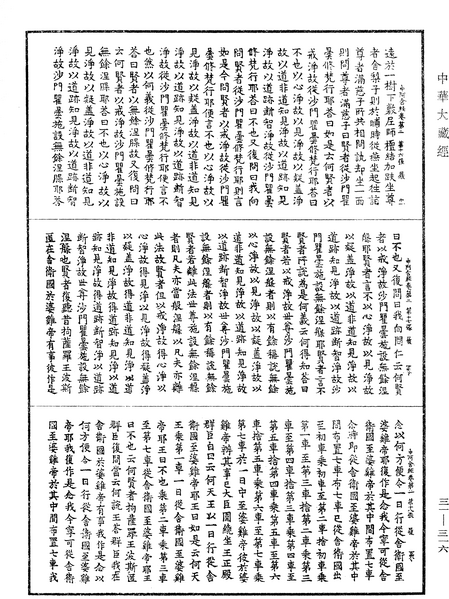 File:《中華大藏經》 第31冊 第0316頁.png