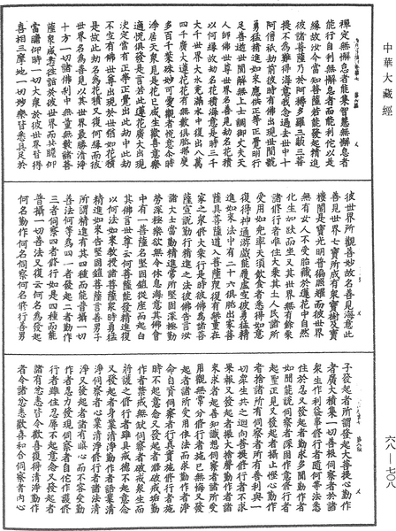 File:《中華大藏經》 第68冊 第0708頁.png