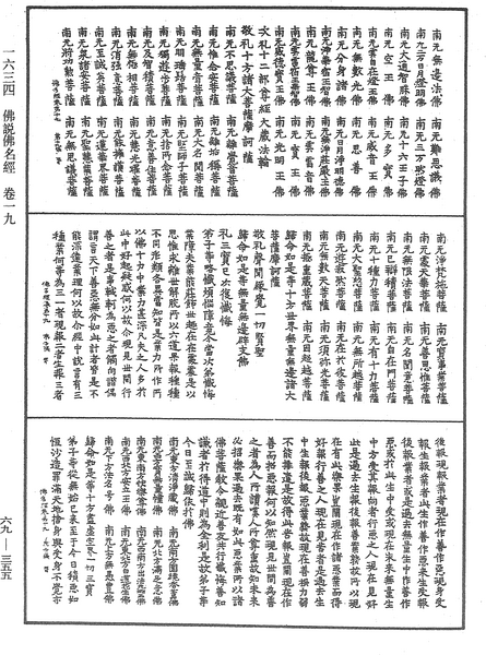 File:《中華大藏經》 第69冊 第355頁.png