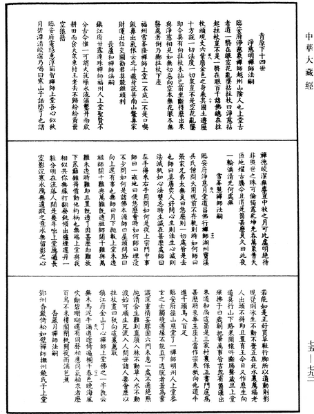 File:《中華大藏經》 第75冊 第792頁.png