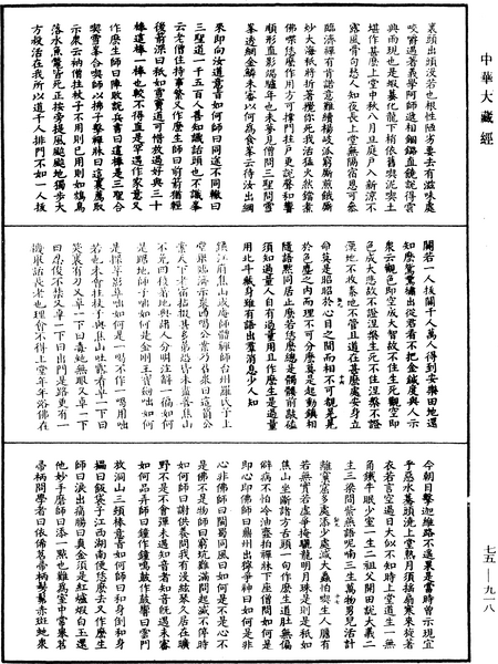 File:《中華大藏經》 第75冊 第918頁.png