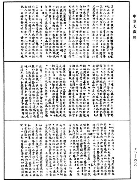 File:《中華大藏經》 第78冊 第0688頁.png