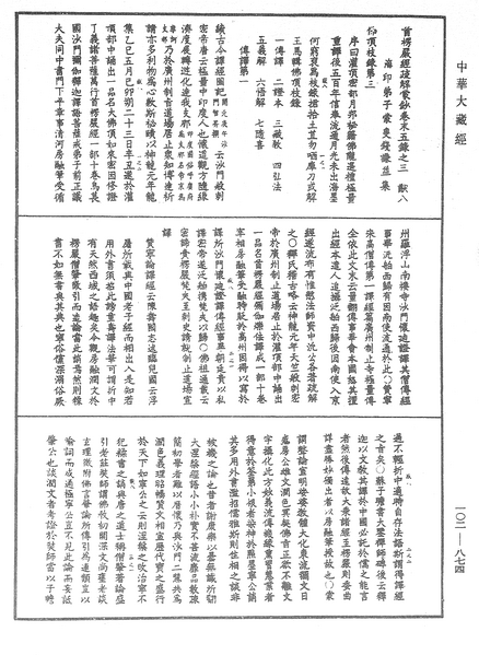 File:《中華大藏經》 第102冊 第874頁.png