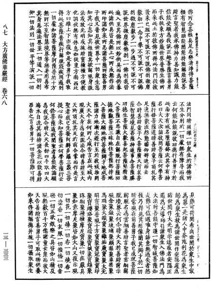 File:《中華大藏經》 第13冊 第333頁.png