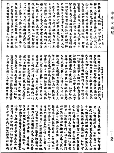 File:《中華大藏經》 第2冊 第094頁.png
