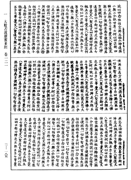 File:《中華大藏經》 第2冊 第185頁.png