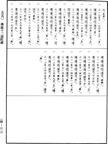File:《中華大藏經》 第24冊 第313頁.png