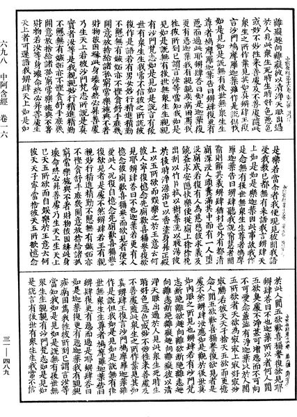 File:《中華大藏經》 第31冊 第0489頁.png