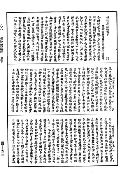 File:《中華大藏經》 第34冊 第0713頁.png