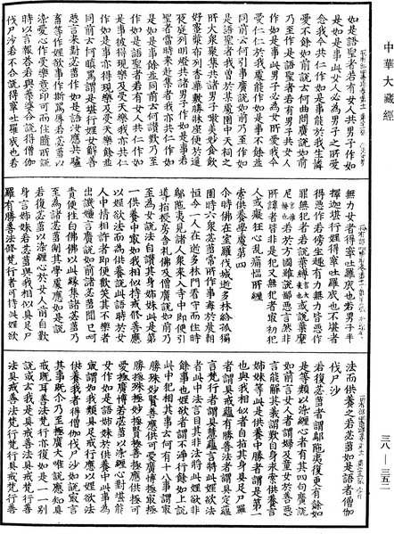 File:《中華大藏經》 第38冊 第352頁.png