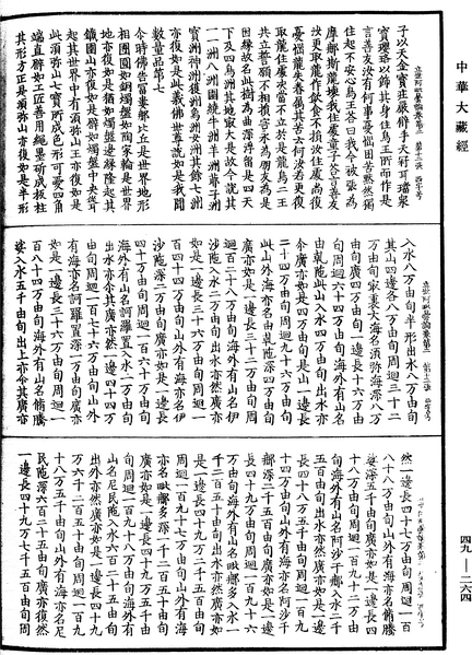 File:《中華大藏經》 第49冊 第0264頁.png