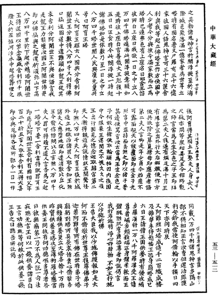 File:《中華大藏經》 第53冊 第512頁.png