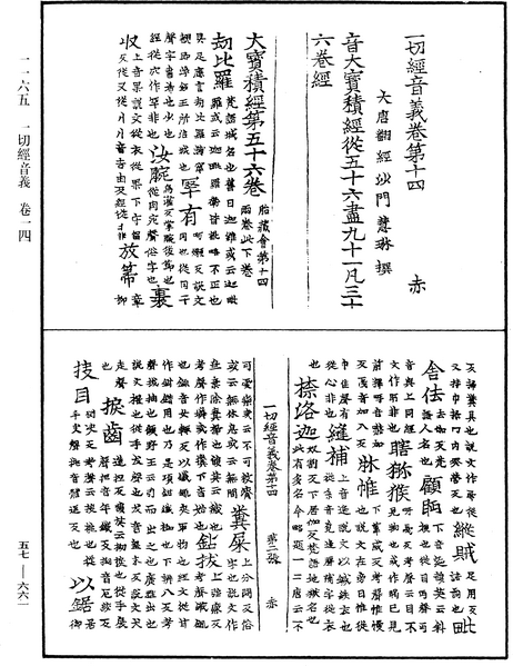 File:《中華大藏經》 第57冊 第0661頁.png