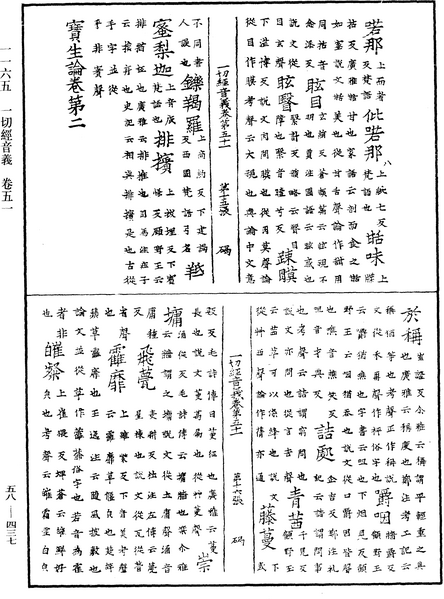 File:《中華大藏經》 第58冊 第0437頁.png