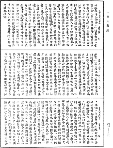 File:《中華大藏經》 第67冊 第098頁.png