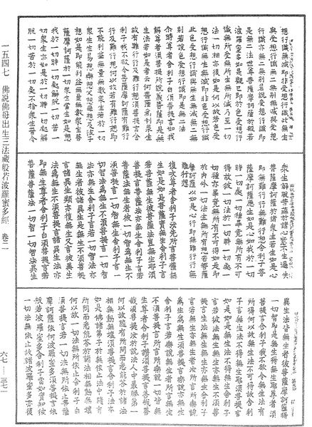 File:《中華大藏經》 第67冊 第371頁.png
