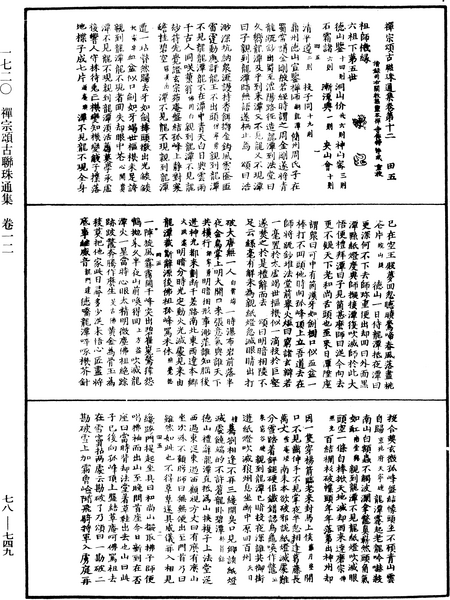 File:《中華大藏經》 第78冊 第0749頁.png