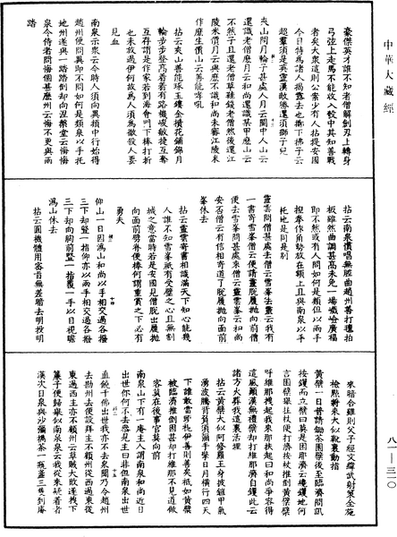File:《中華大藏經》 第81冊 第0310頁.png