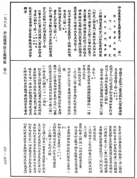 File:《中華大藏經》 第93冊 第577頁.png