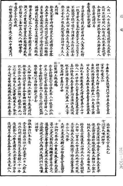 File:《道藏》第32冊 第306頁.png