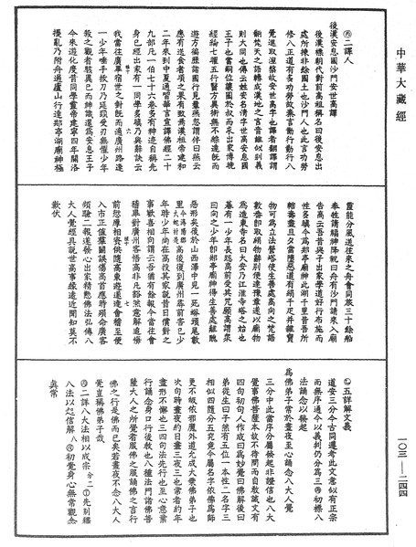 File:《中華大藏經》 第103冊 第244頁.png