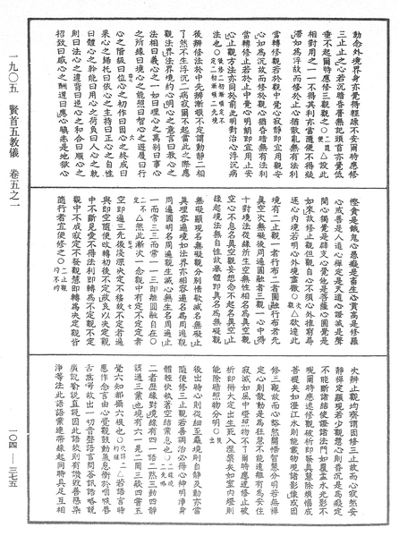 File:《中華大藏經》 第104冊 第375頁.png
