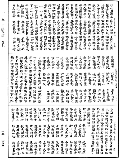 File:《中華大藏經》 第15冊 第685頁.png