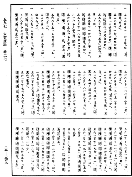 File:《中華大藏經》 第25冊 第569頁.png