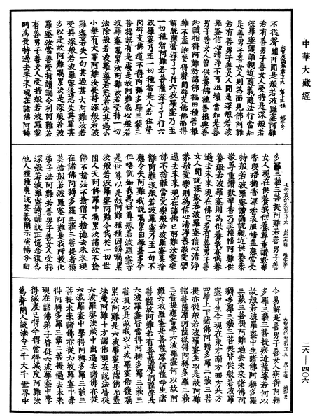 File:《中華大藏經》 第26冊 第406頁.png