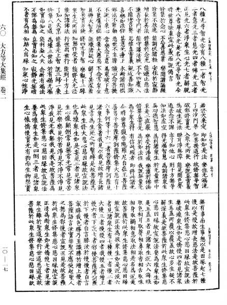 File:《中華大藏經》 第10冊 第017頁.png