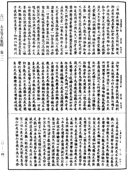 File:《中華大藏經》 第10冊 第141頁.png