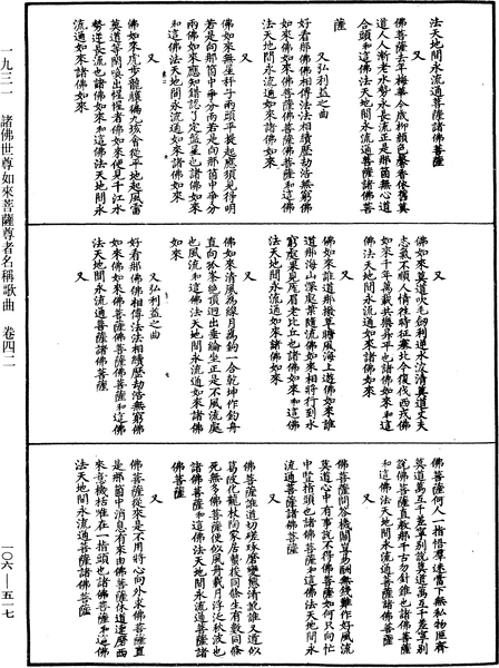 File:《中華大藏經》 第106冊 第517頁.png