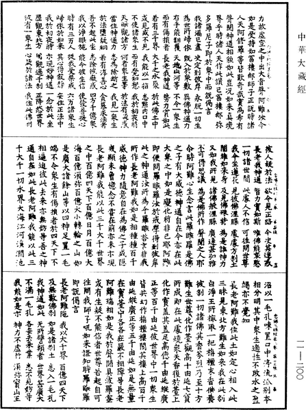 File:《中華大藏經》 第11冊 第200頁.png