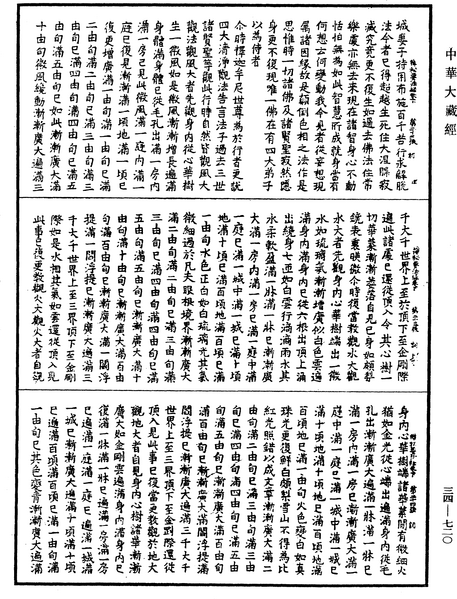 File:《中華大藏經》 第34冊 第0720頁.png