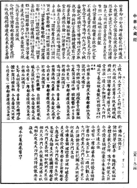 File:《中華大藏經》 第35冊 第0924頁.png