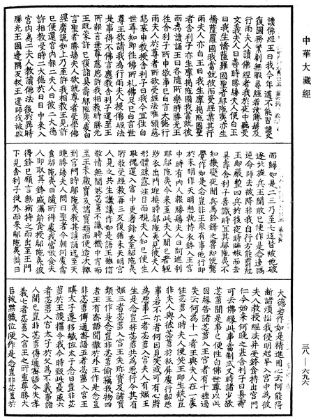 File:《中華大藏經》 第38冊 第696頁.png