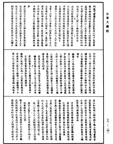 File:《中華大藏經》 第79冊 第142頁.png