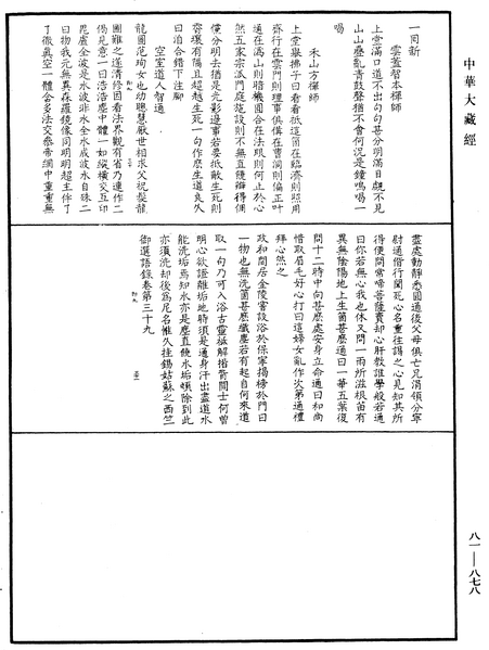 File:《中華大藏經》 第81冊 第0878頁.png