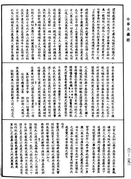 File:《中華大藏經》 第82冊 第0392頁.png