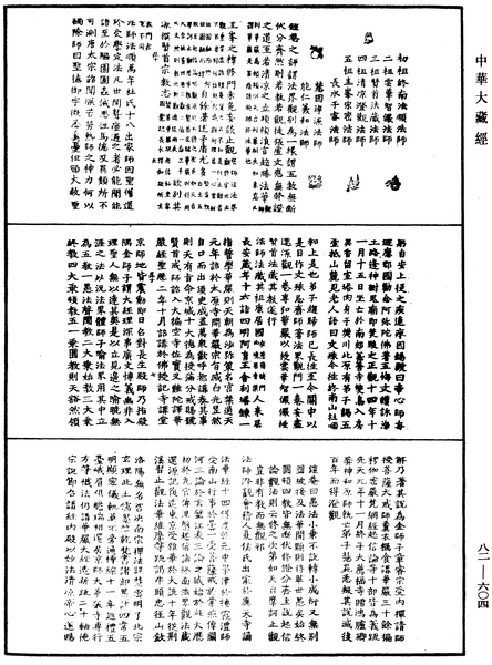 File:《中華大藏經》 第82冊 第0604頁.png