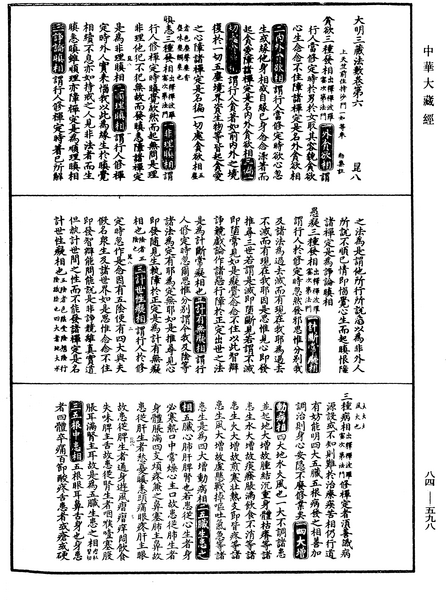 File:《中華大藏經》 第84冊 第0598頁.png